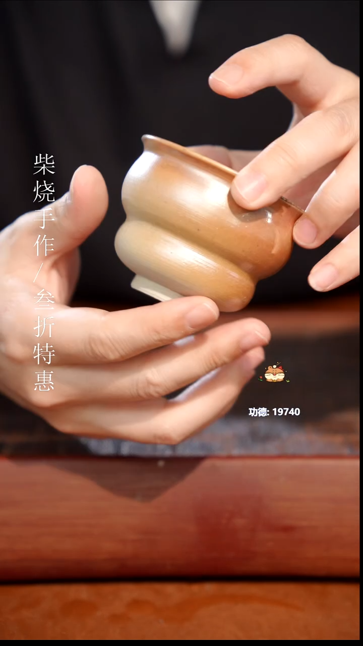 陶瓷 奢瓷/瑞寅柴烧茶器（杯子）1619