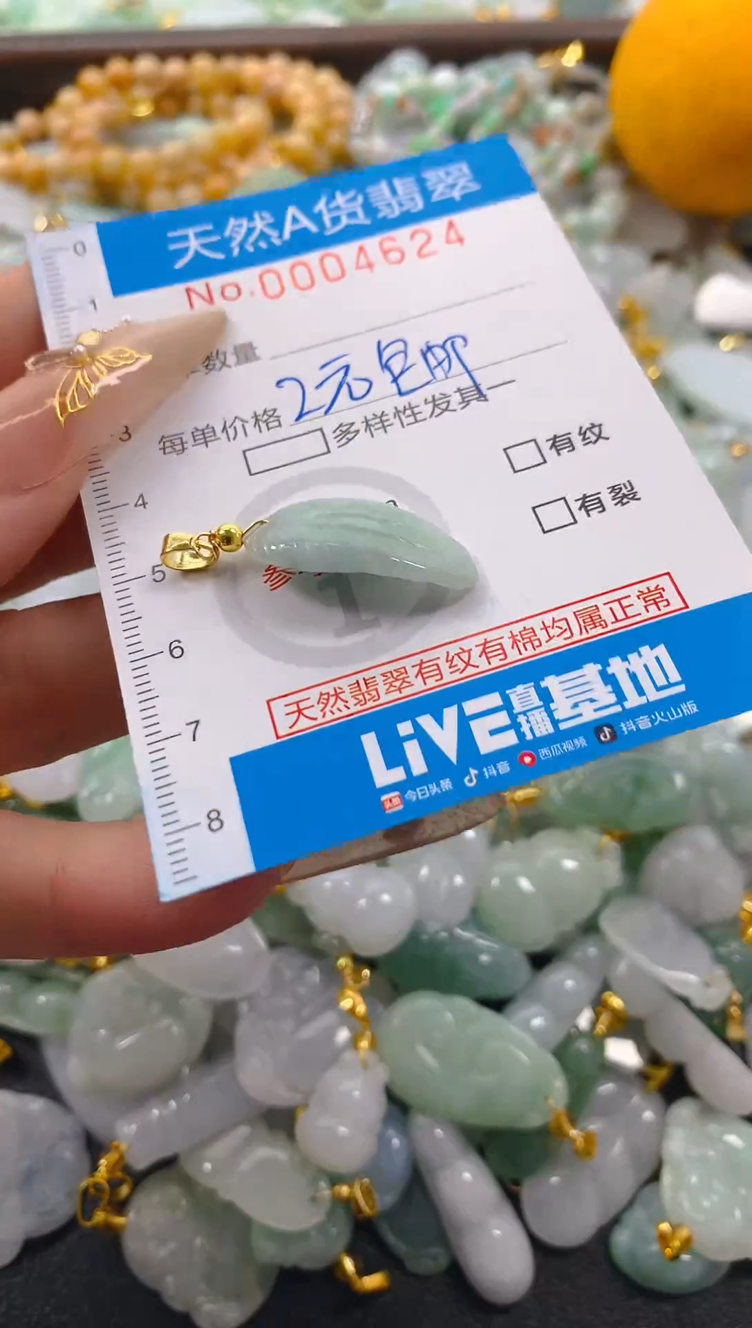 颈饰未镶嵌翡翠净货挂件-4624