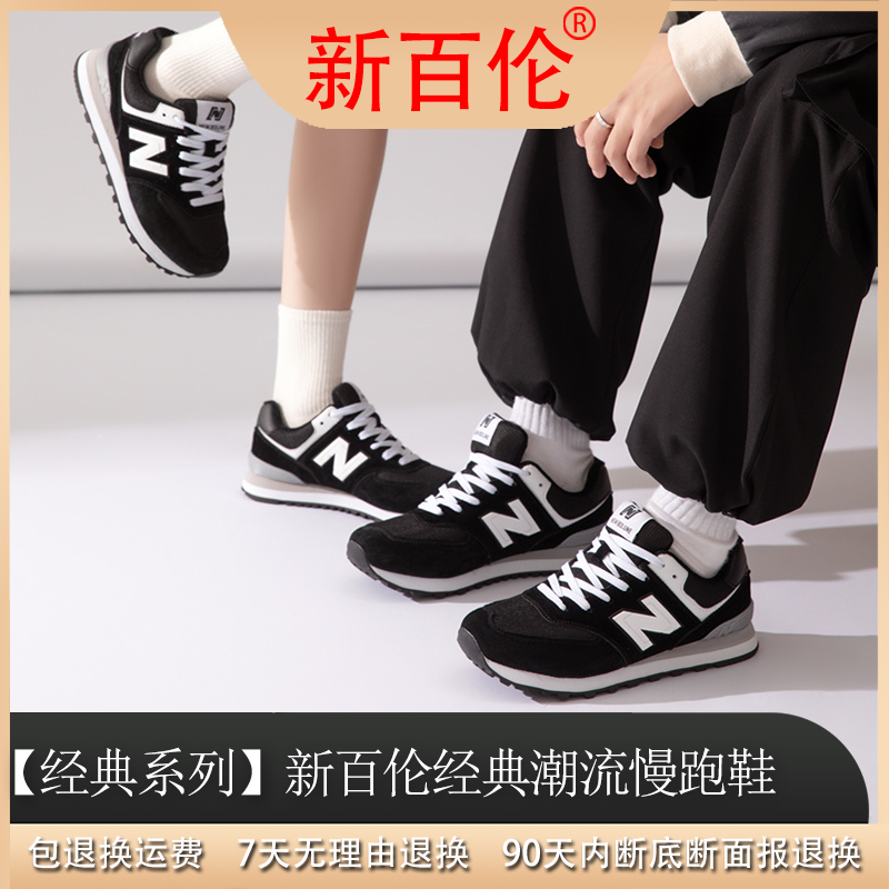 【柠檬可乐专属】【经典系列】新百伦十年经典潮流时尚慢跑鞋q574