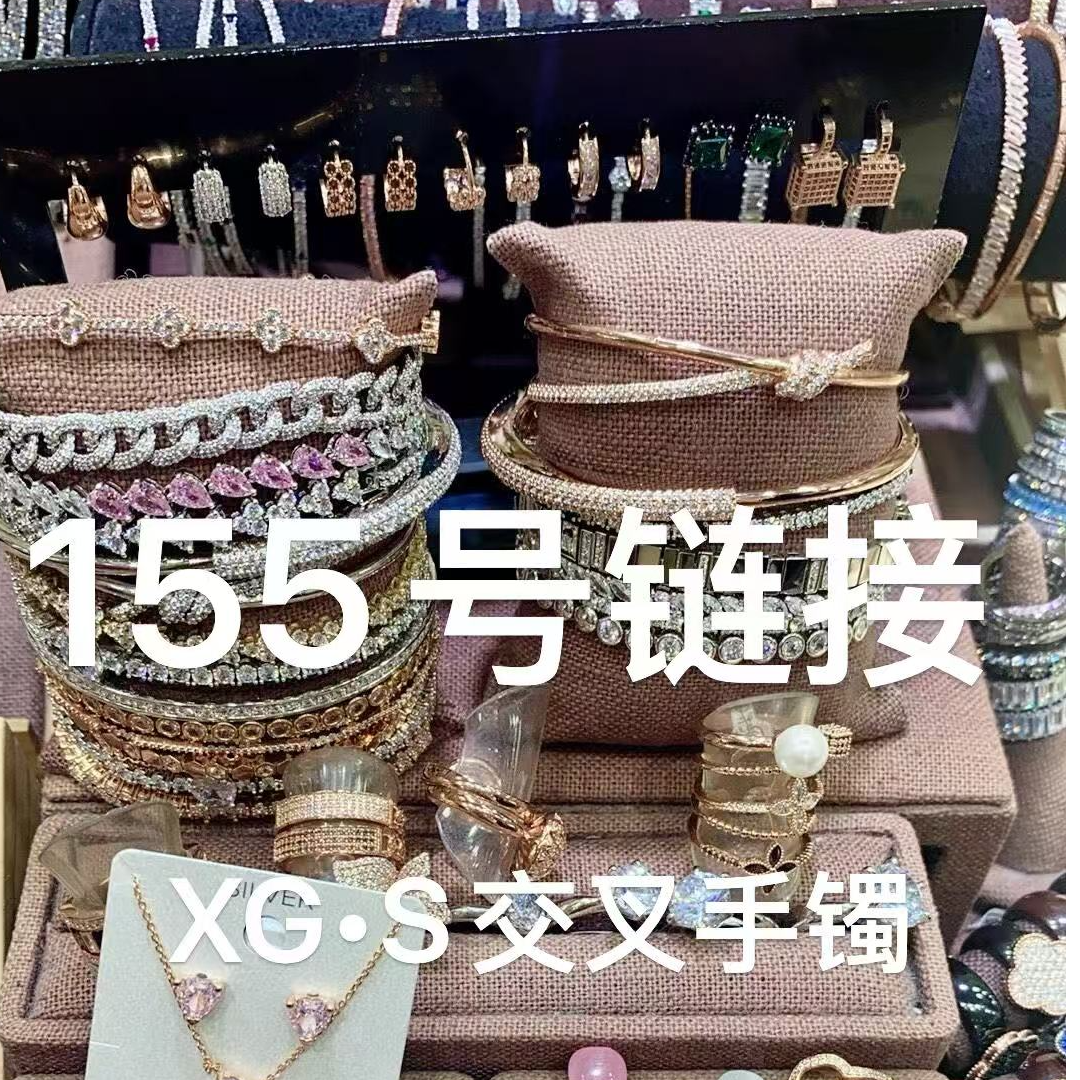 合金手镯 S交叉手镯155