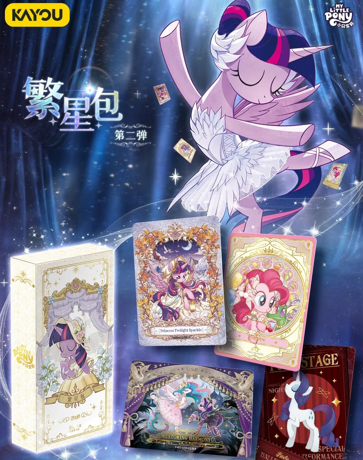 卡游【抓马】小马宝莉繁星2弹包盲盒