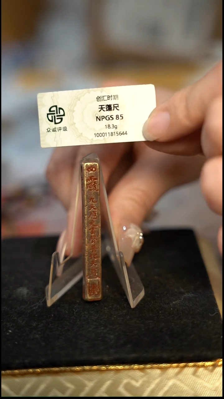 编号736天蓬尺（配脖挂）