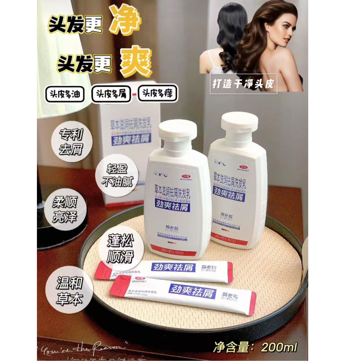  发2瓶屑老板草木滋润洗发水