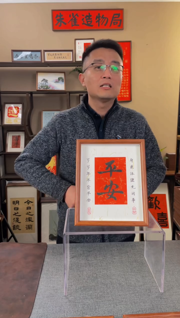 书法萧*【平安10寸b】原创手写手工装裱带框包邮