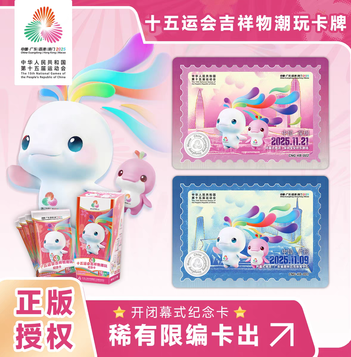 【出高停】全运会卡牌荣誉奖牌卡以上卡位停(代拆)