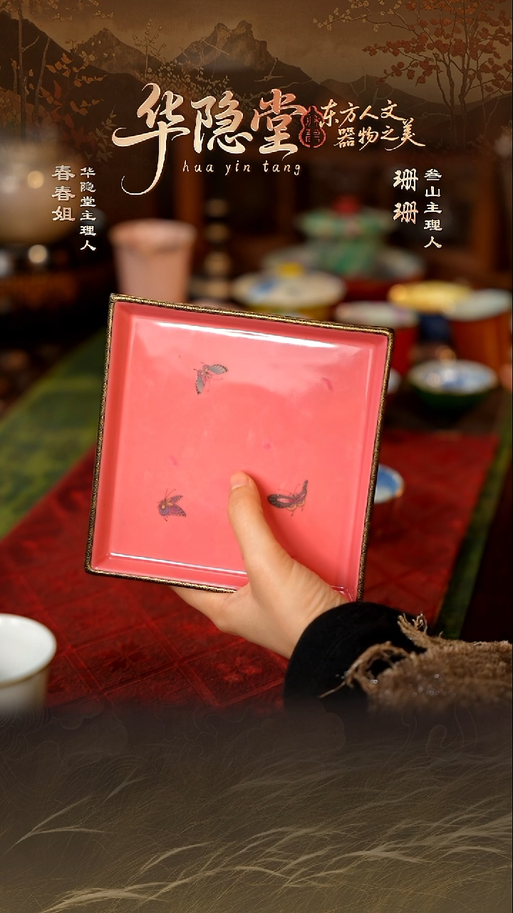 【叁山】华隐堂专属茶周边