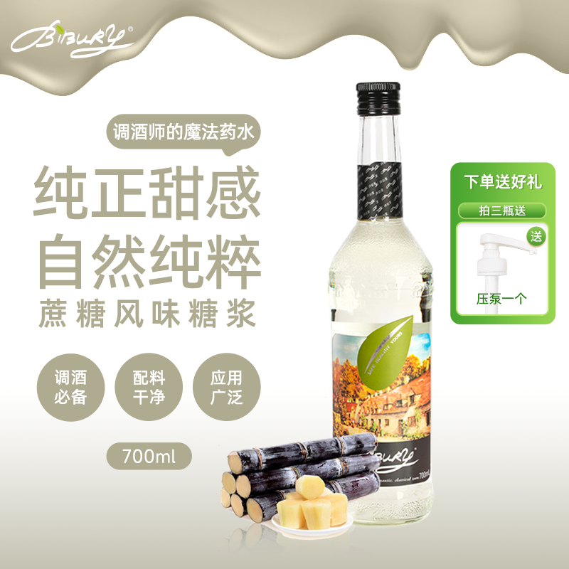 Bibury/拜伯里蔗糖风味糖浆700ml天然健康咖啡奶茶专用清爽浓缩装