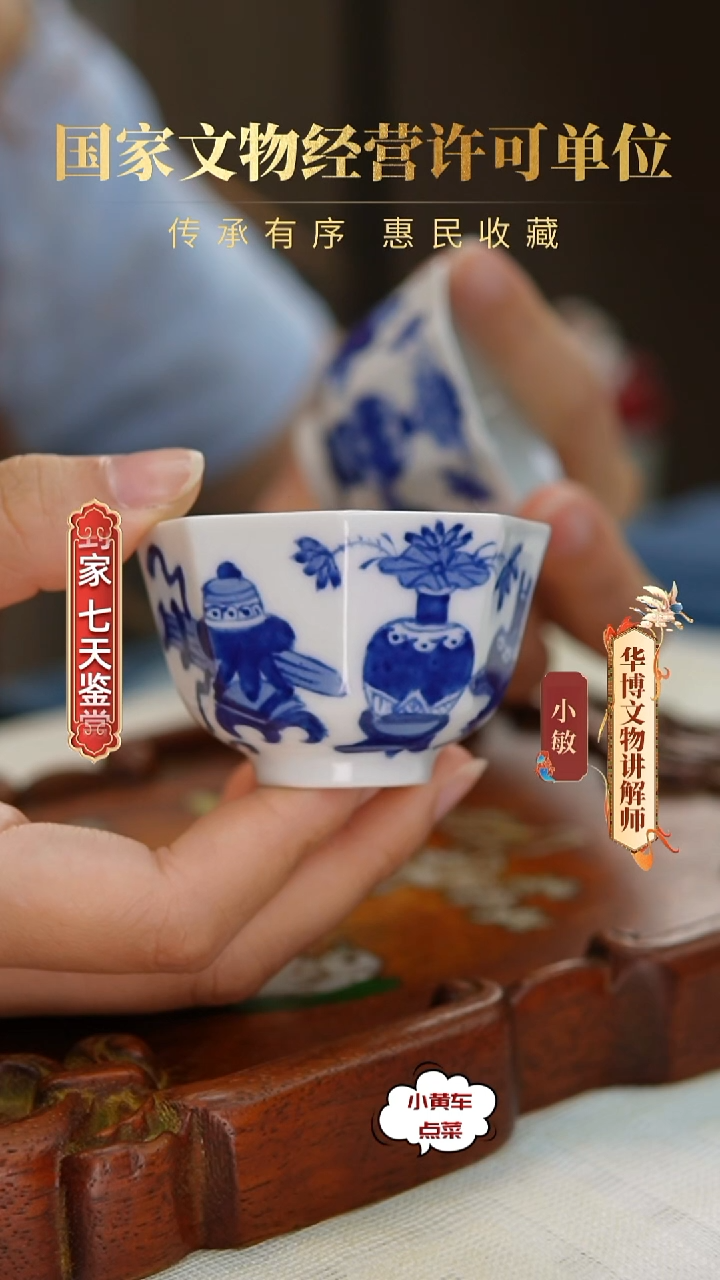 清杯46青花暗八仙八方杯