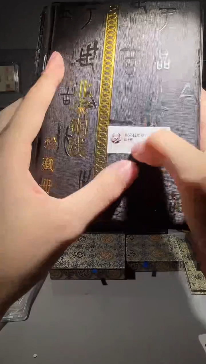 铜带评级北宋钱币册共50枚