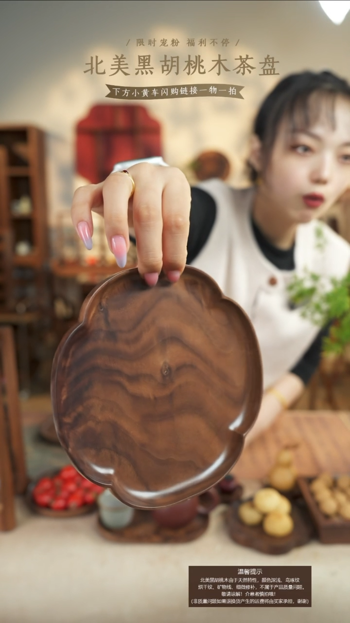 北美黑胡桃木茶盘186