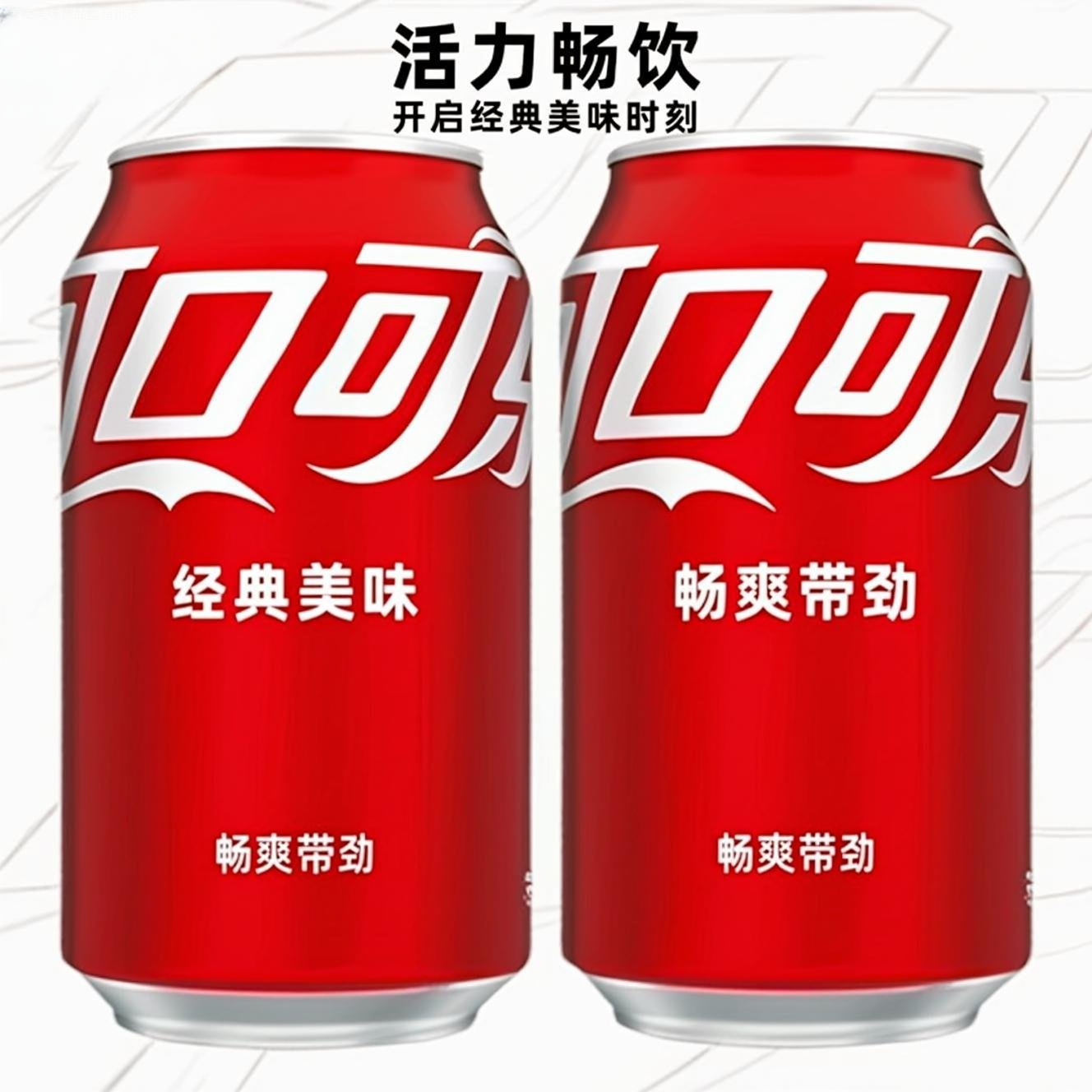 330ml*12罐6罐可口可乐汽水】碳酸饮料户外居家冰爽畅饮解渴快乐水