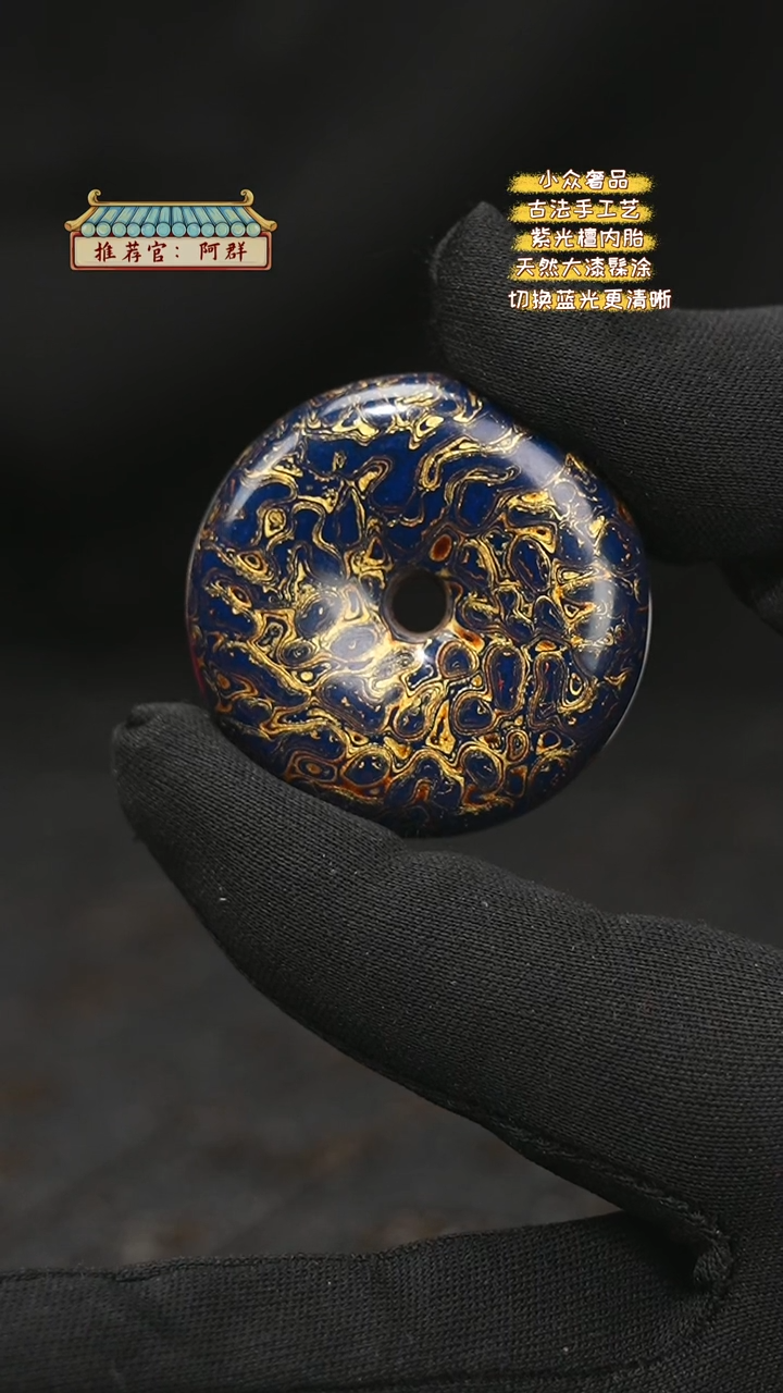 【闪购商品】陛成甄选（4cm大漆犀皮平安扣）