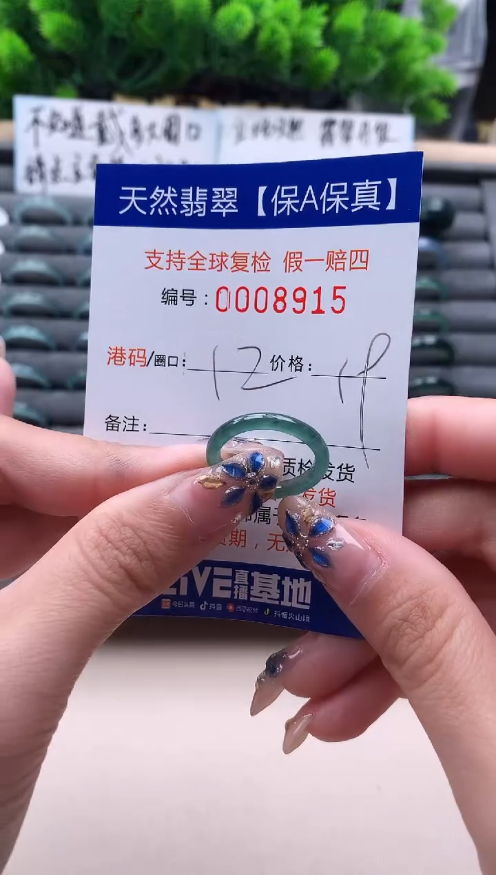 未镶嵌戒指翡翠8915