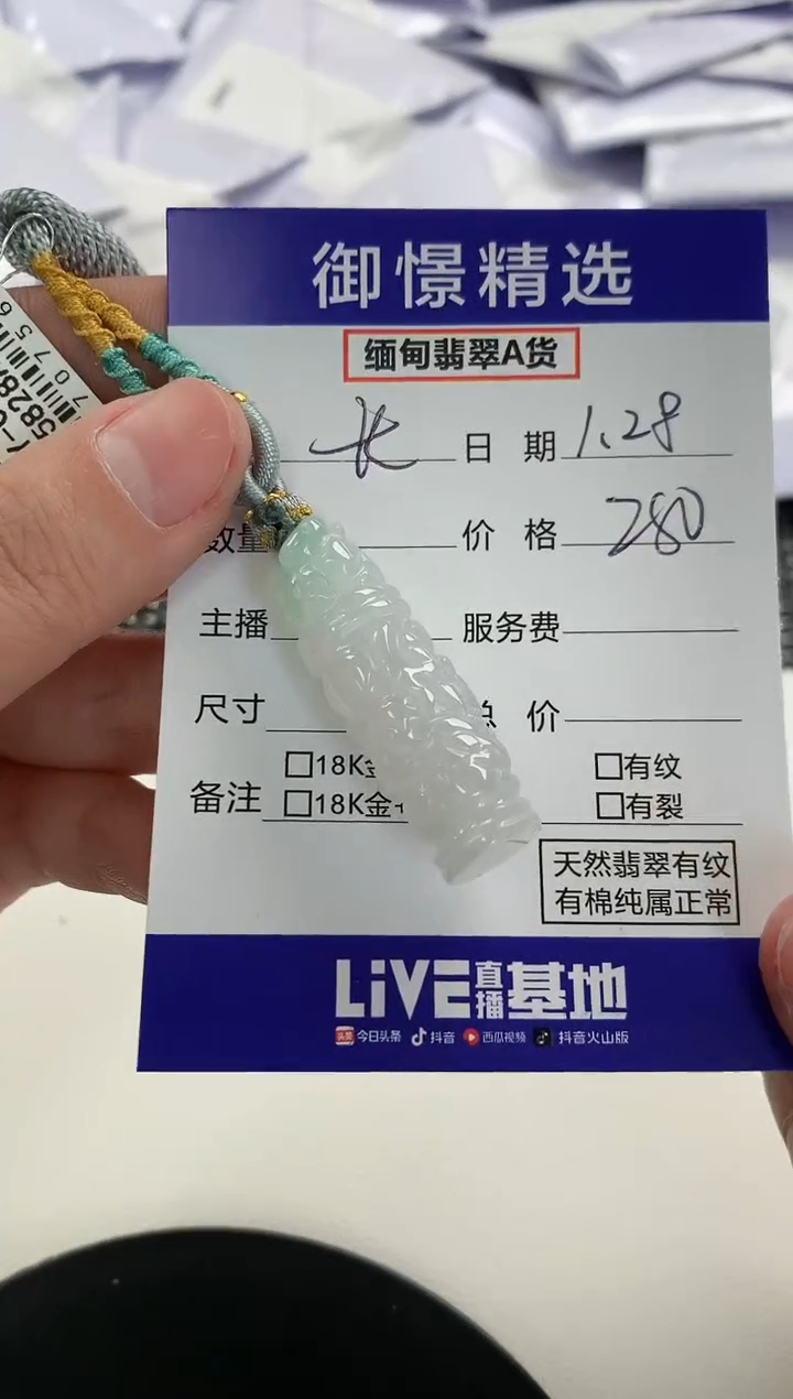 【闪购商品】翡翠颈饰未镶嵌90         