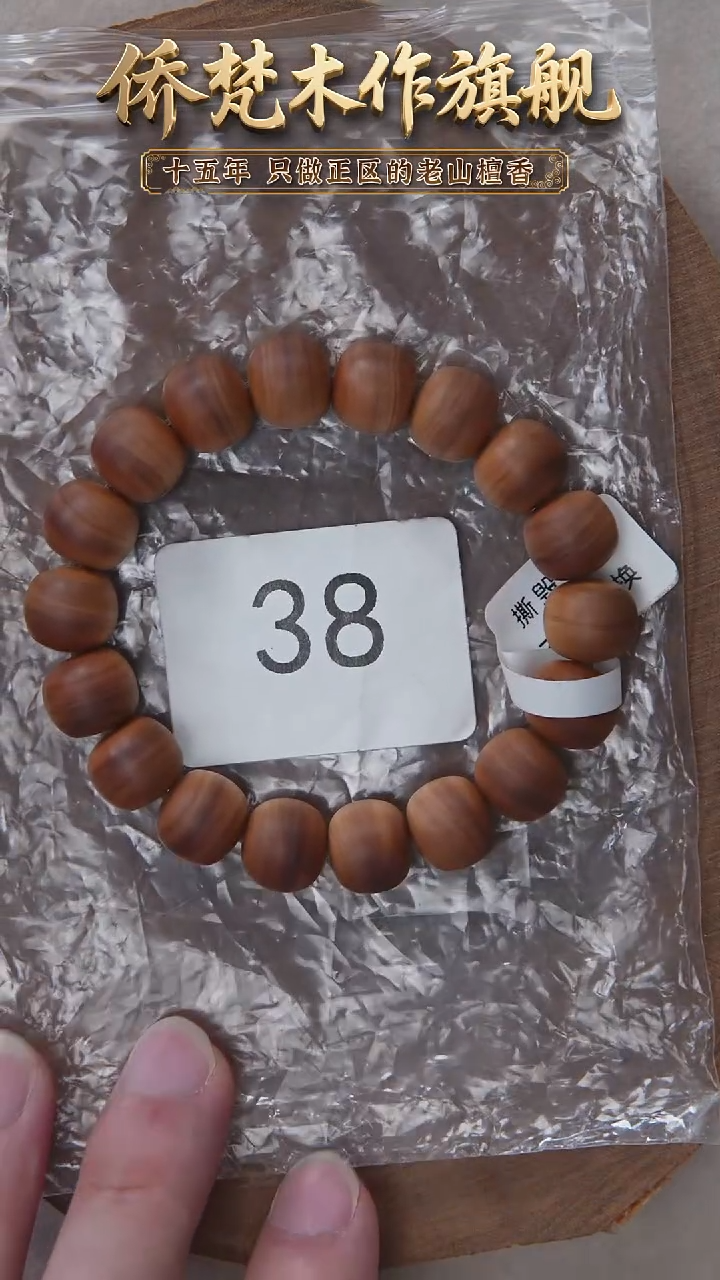 檀香木手串/手链迈索尔黑横沉11*12木质清甜韵 38
