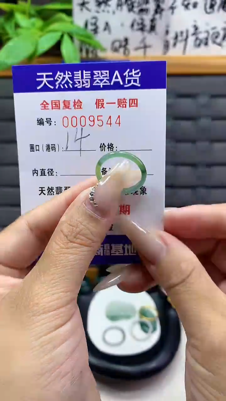 【闪购商品】翡翠戒圈未镶嵌9544天然翡翠A货