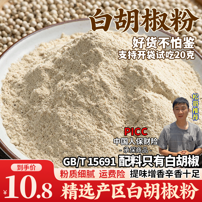 正宗纯正白胡椒粉家用商用煲汤去腥香调味料烧烤调味品腌料产