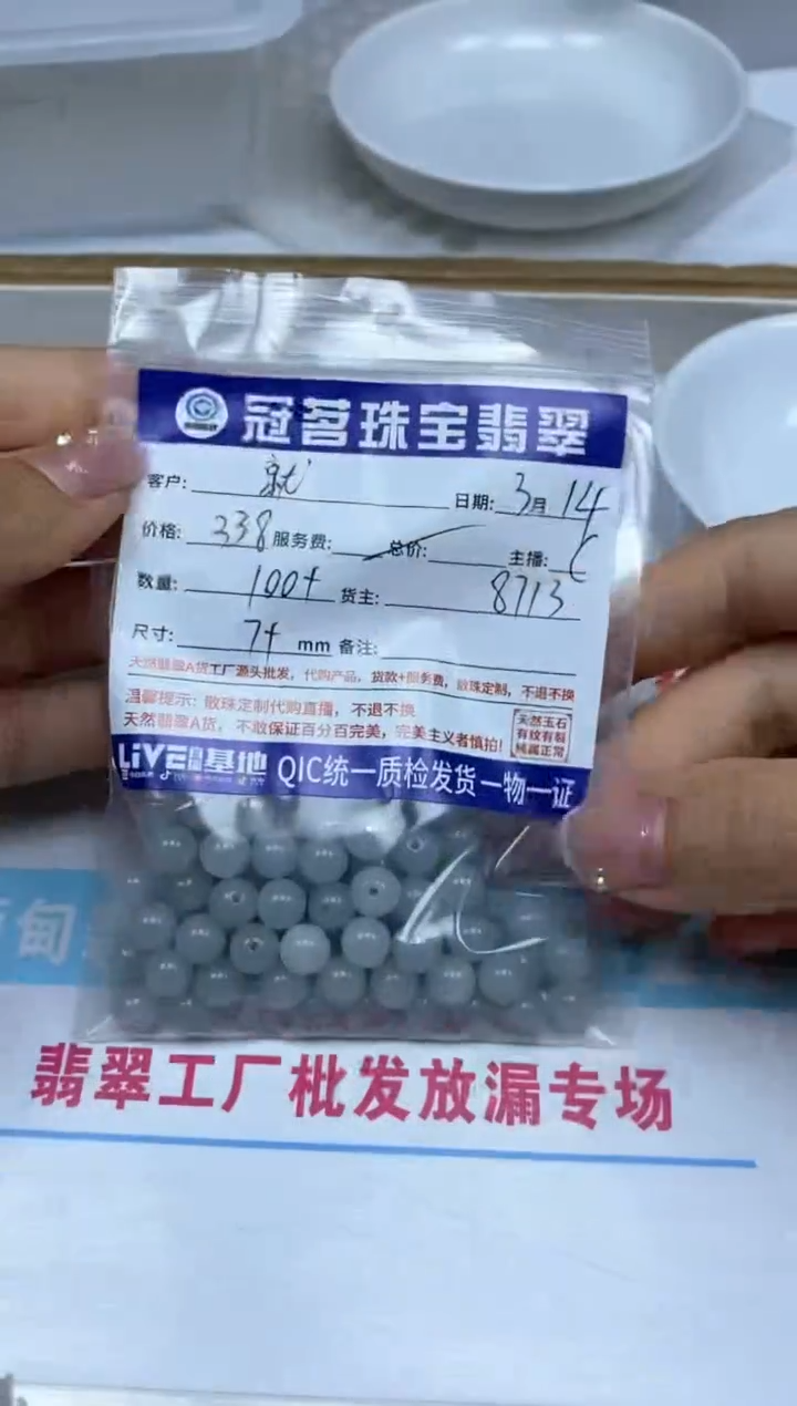 【闪购商品】翡翠未镶嵌手饰翡翠 晴底散珠 7+mm