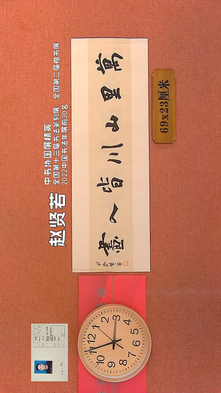 【闪购商品】书法137        赵贤若书法作品