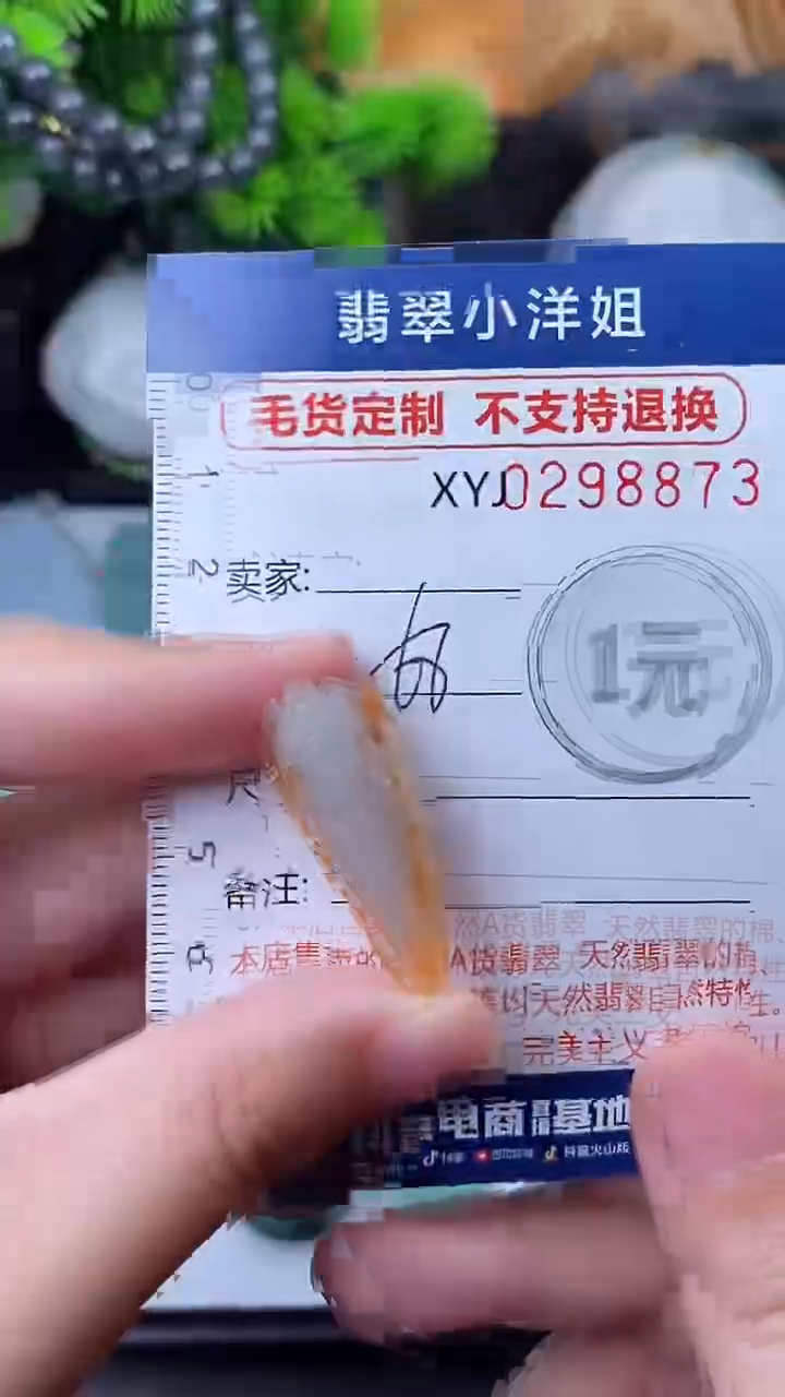 未镶嵌定制翡翠毛货商品/不退换//8873