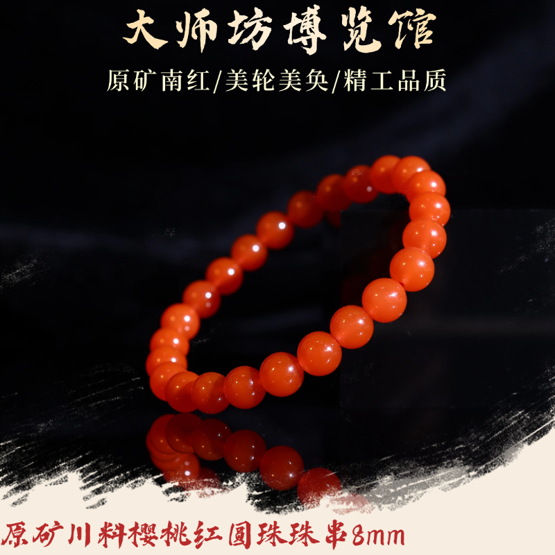原矿川料南红樱桃红圆珠珠串8mm