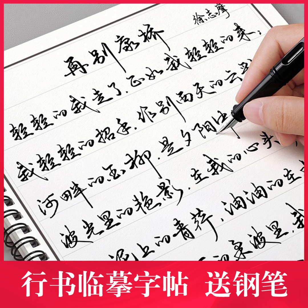 【行书秘籍】行草字帖成人速成练字帖行书临摹初高中入门练字帖CR