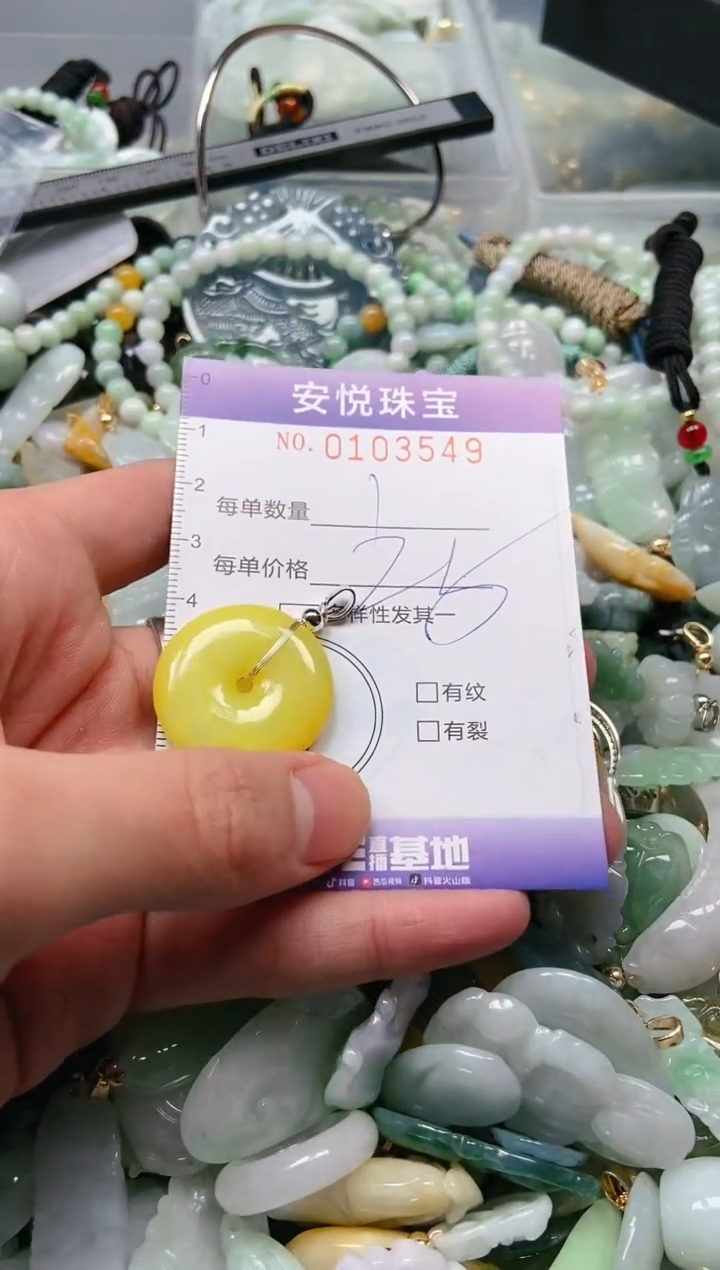 【闪购商品】翡翠颈饰未镶嵌闪购0103549