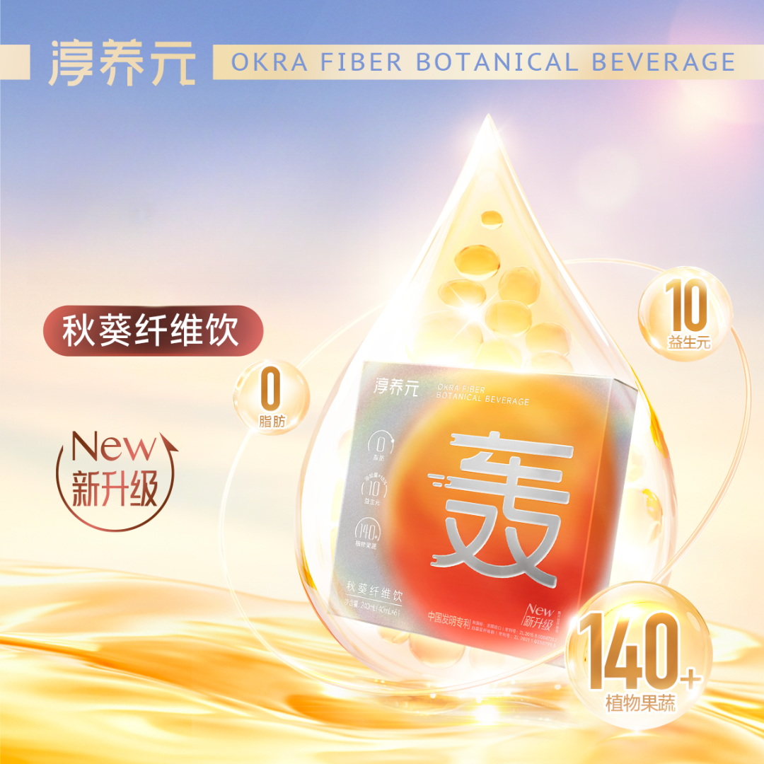 -/淳养元轰TM秋葵纤维饮高膳食纤维大餐复合果蔬饮-好日期