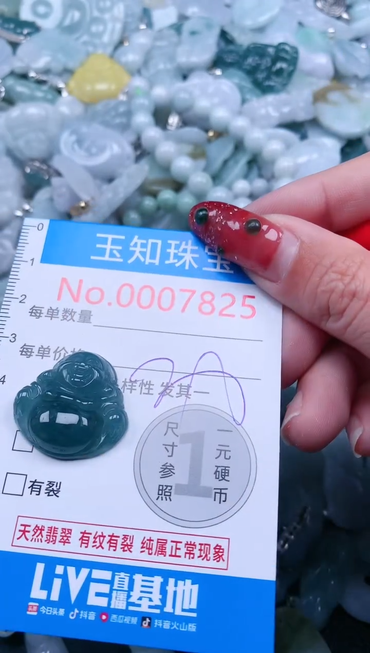 【闪购商品】翡翠吊坠(不含链)未镶嵌7825