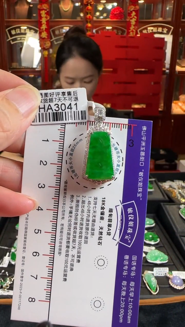 翡翠18K金镶嵌颈饰HA3041 冰辣绿无事牌