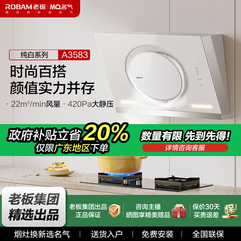 【广东国补20%】老板名气侧吸抽油烟机A3583白色22m³大吸力小厨房