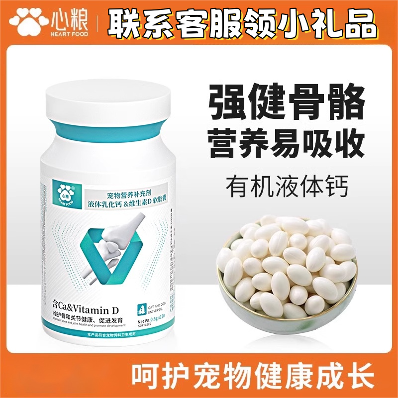 心粮犬用液体钙片狗狗专用钙片维生素D幼犬小型犬大型犬宠物钙液