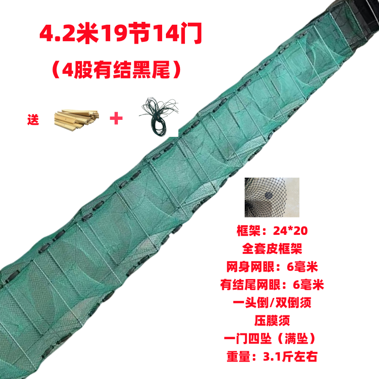 精品纯手工4.2米19节14门4股/6股加厚黑尾地笼虾笼