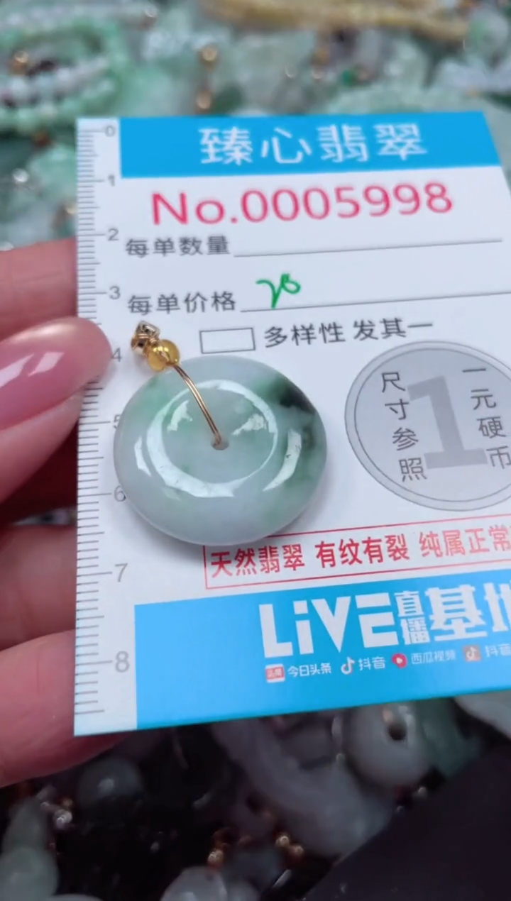 颈饰未镶嵌翡翠5998