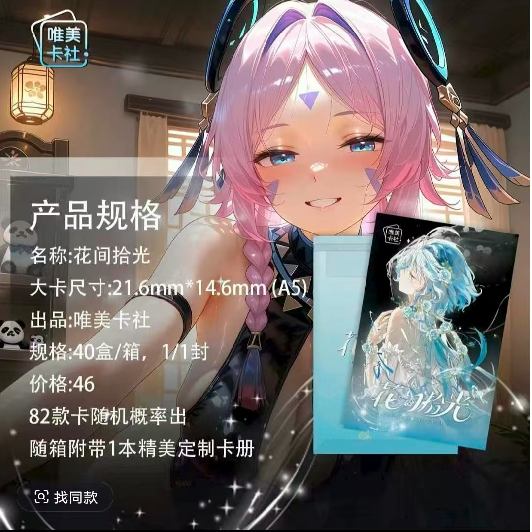 欧七拆【花间拾光】A5尺寸二次元潮玩盲盒收藏卡牌