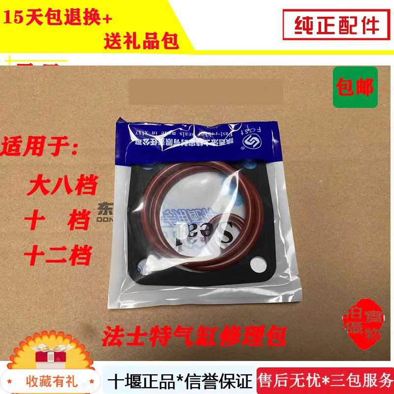 原厂正品东风天龙KL旗舰天锦KR法士特变速箱换挡汽缸修理包胶圈垫