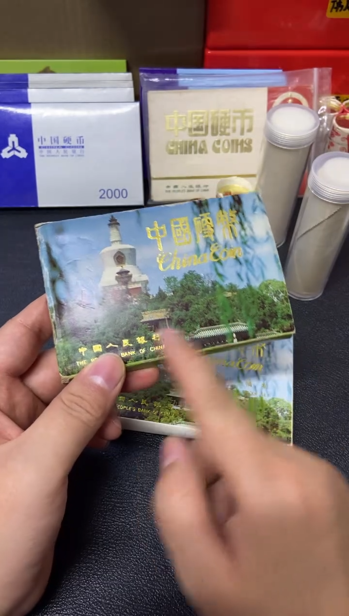 【闪购商品】其他普通金属92年普制币套装（送蛇年纪念币一枚）