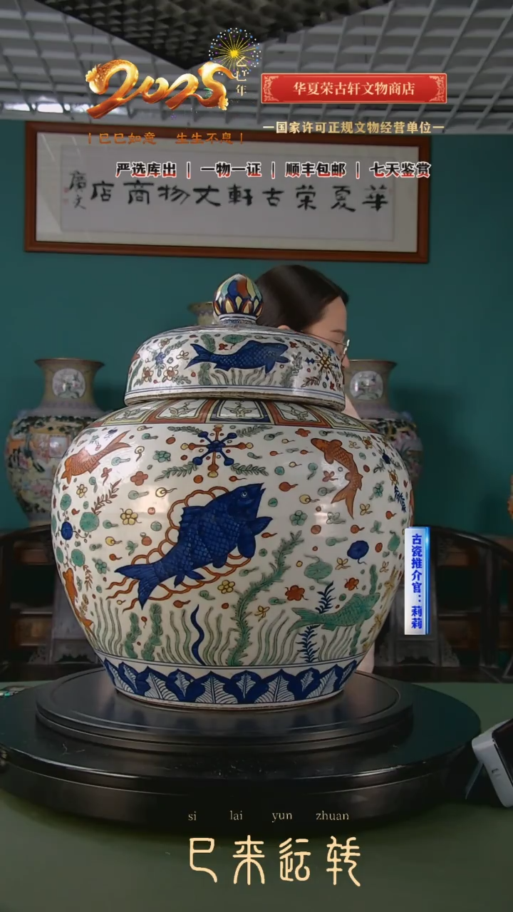 【闪购商品】金明五彩玉藻纹盖罐