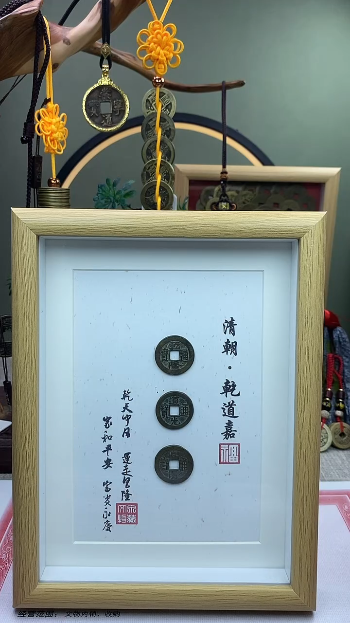【闪购商品】铜清钱到家 保老保真