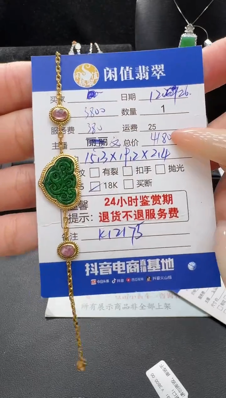 18K金镶嵌挂件翡翠翡翠手链