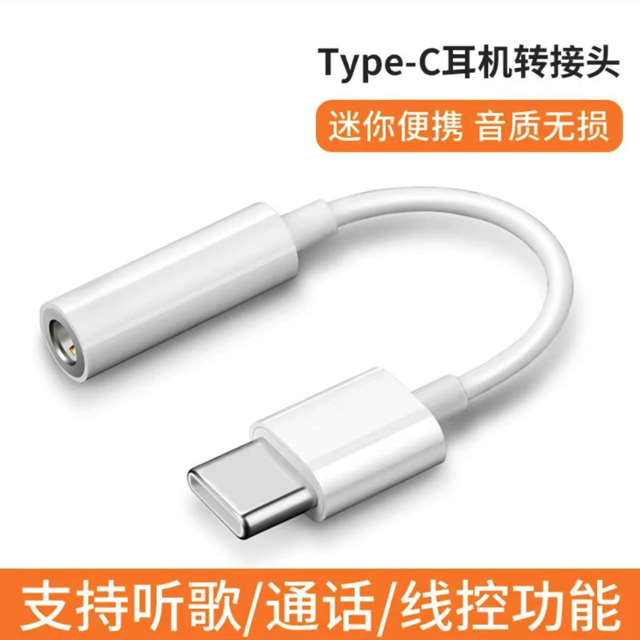 typec耳机转接头适用华为手机typec充电线转换器转接3.5mm转接器