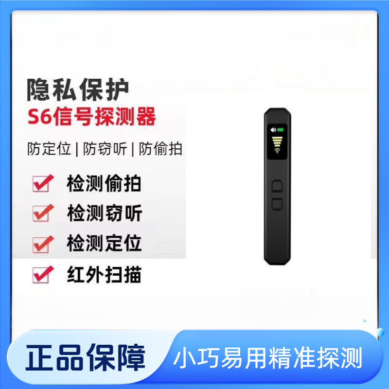 新款无线信号探测器酒店防偷拍录音检查仪器摄像头查找防GPS定位