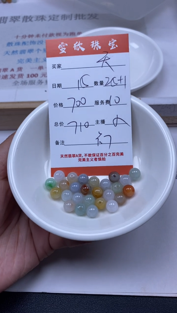 【闪购商品】翡翠未镶嵌颈饰雪欣散珠定制diy