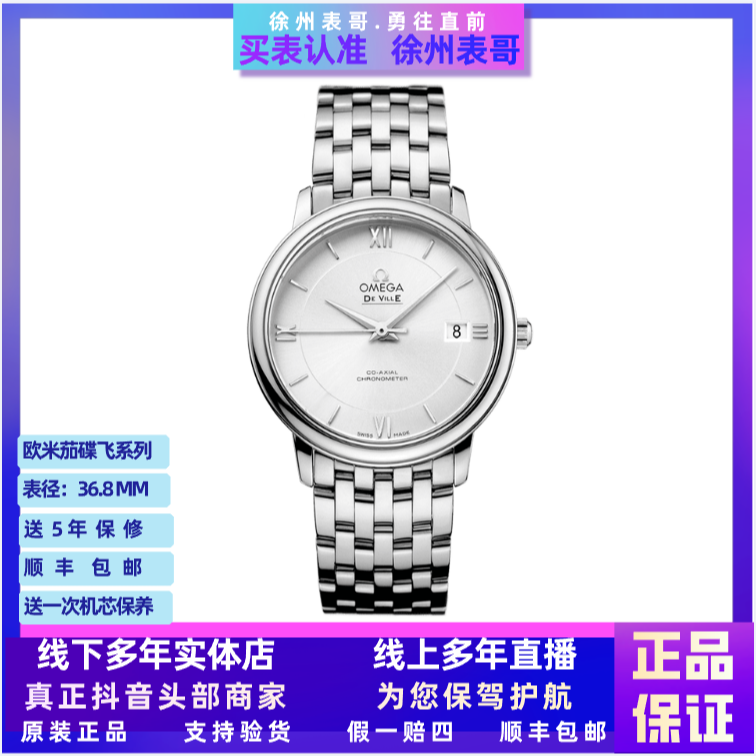 99新 Omega/欧米茄 99新 欧米茄公价29500元/424.10.37.20.02.001