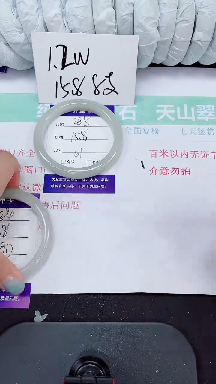 石英质玉手镯未镶嵌285-61/62
