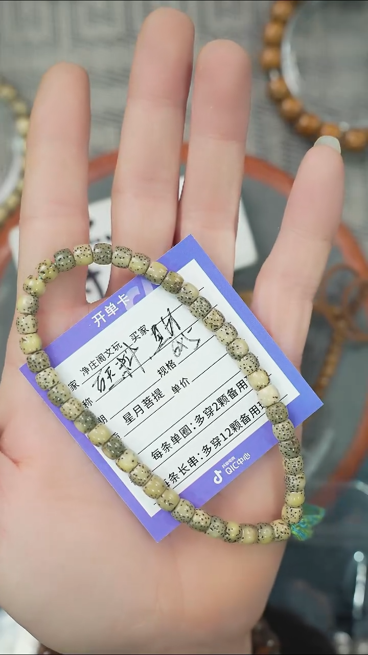 【闪购商品】星月菩提手串净庄阁文玩
