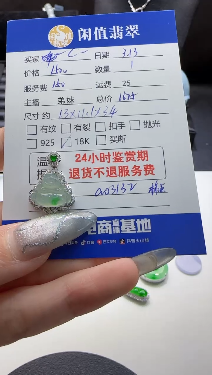 【闪购商品】翡翠18K金镶嵌吊坠(不含链)翡翠吊坠