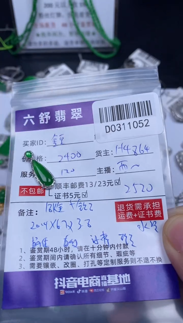 【闪购商品】翡翠吊坠(不含链)18K金镶嵌D0311052