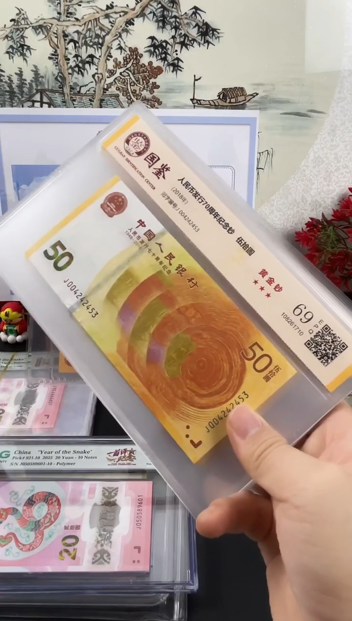 纸70黄金钞69分不挑号