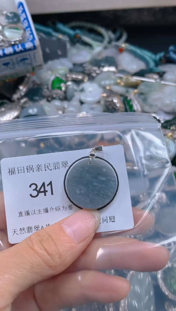 【闪购商品】翡翠吊坠(不含链)未镶嵌341